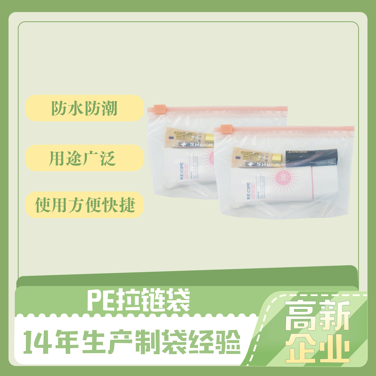 pe包裝袋的特點？(圖1)